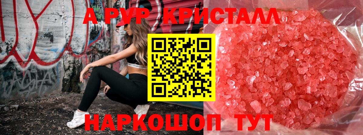 A PVP Crystall Бузулук