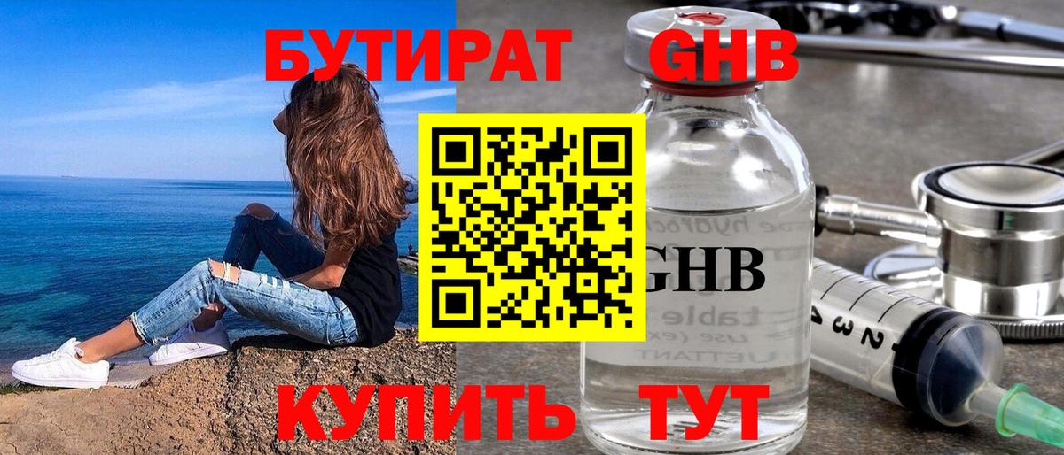 Бузулук  БУТИРАТ 1.4BDO  Вход с VPN 