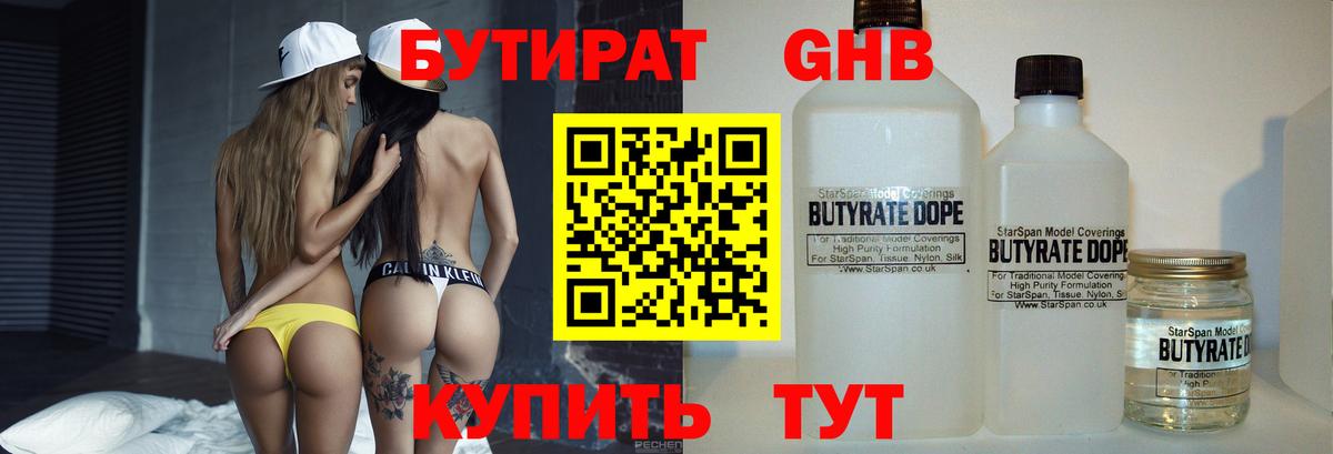 Бутират оксана  Бузулук 