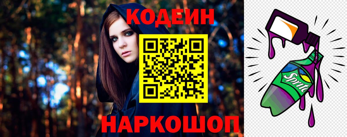 Кодеиновый сироп Lean напиток Lean (лин)  Codein Purple Drank  Бузулук 