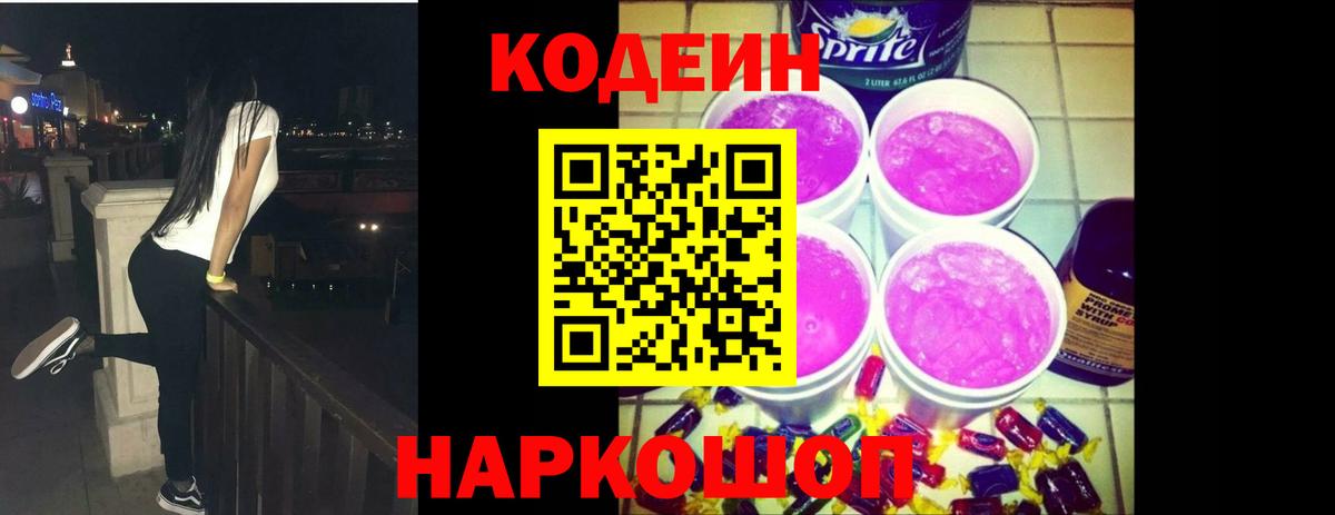 Бузулук  Codein напиток Lean (лин)  Вход с VPN  Кодеин Purple Drank 