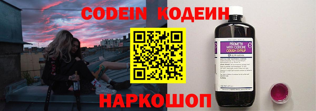 Codein напиток Lean (лин) Бузулук