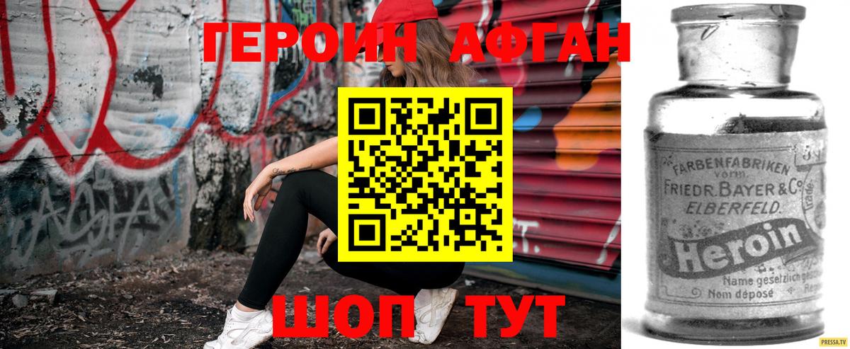 Героин афганец Бузулук