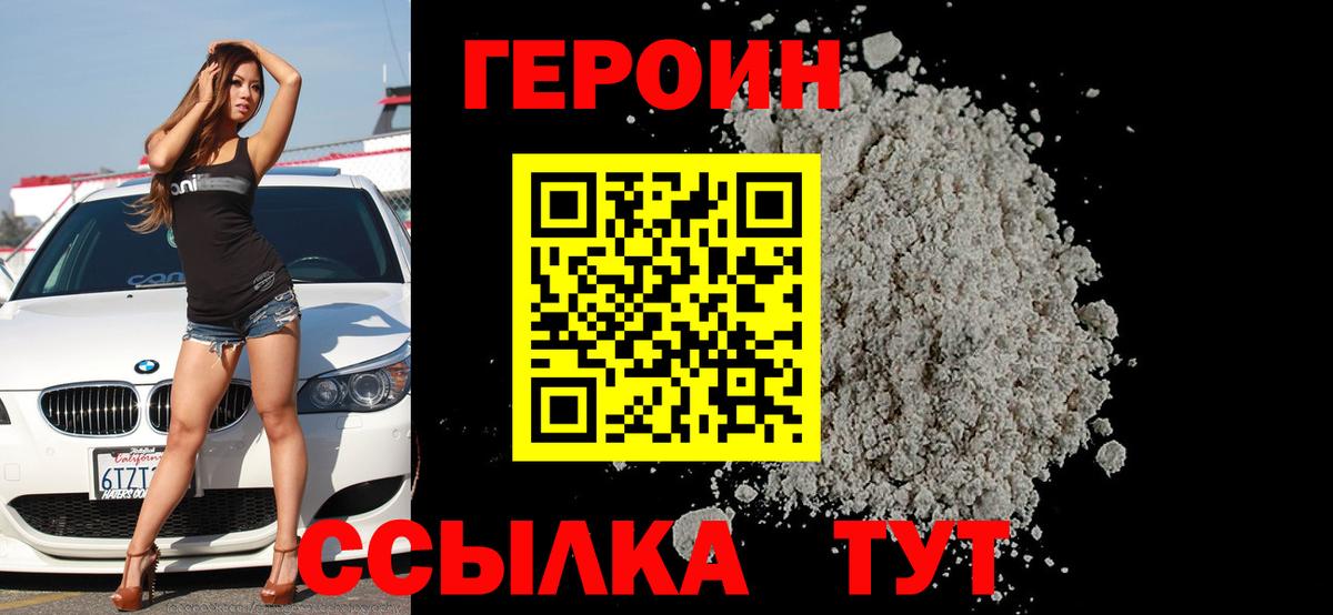 ГЕРОИН афганец Бузулук