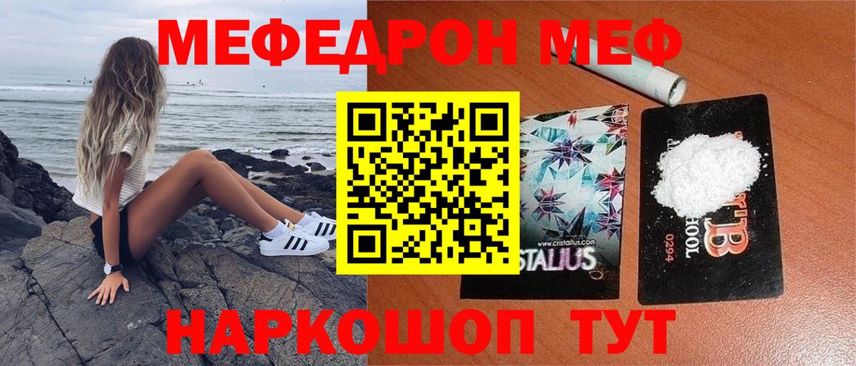 Меф мяу мяу  Бузулук