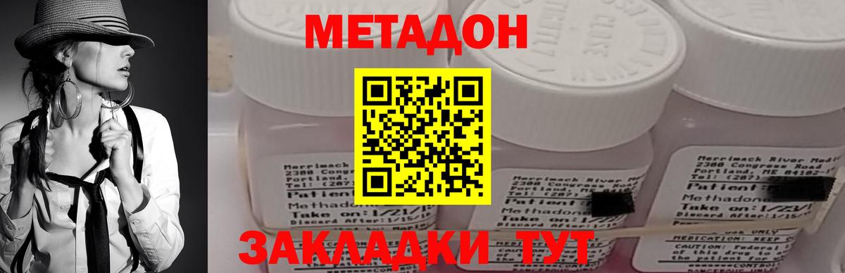 МЕТАДОН methadone Бузулук