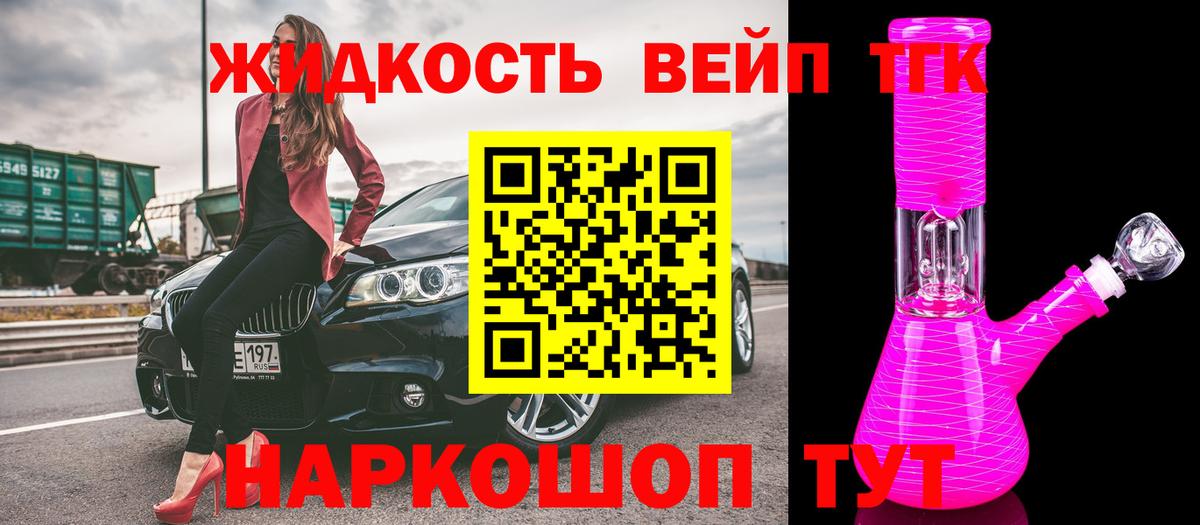 Дистиллят ТГК вейп с тгк Бузулук